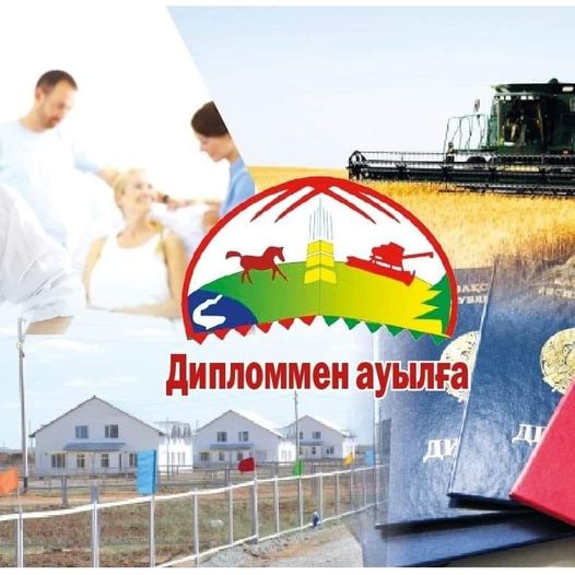 "ДИПЛОММЕН АУЫЛҒА" БАҒДАРЛАМАСЫ БОЙЫНША 