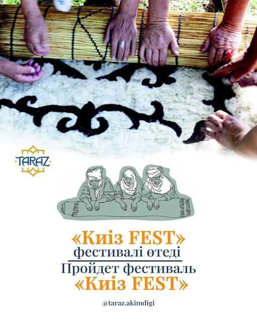 Киіз фестивалі өтеді     