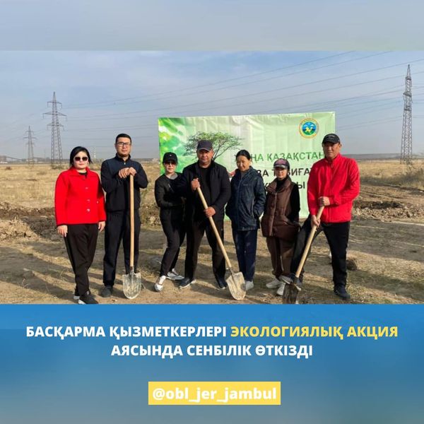 «Жаңа Қазақстан. Таза табиғат» экологиялық акция