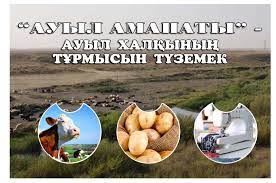 Аграрлық салаға жете көңіл бөлінуде