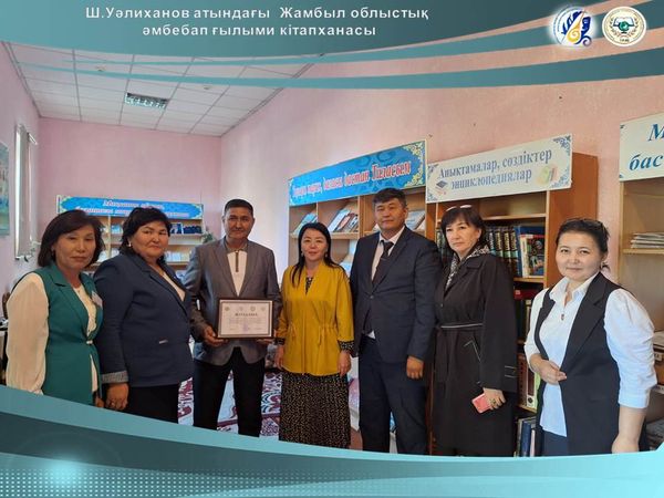 «ЕҢ ҮЗДІК АУЫЛДЫҚ КІТАПХАНА» ОБЛЫСТЫҚ БАЙҚАУЫ ТАЛАС АУДАНЫНДА 