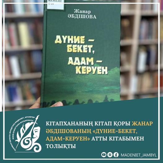 ЖАҢА КІТАП