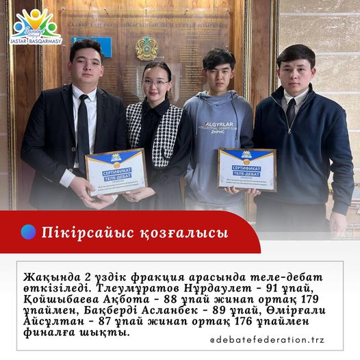 Пікір сайыс қозғалысы