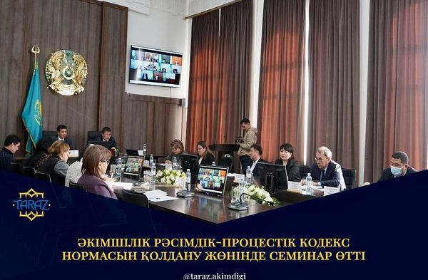 🔰Әкімшілік рәсімдік-процестік кодекс нормасын қолдану жөнінде семинар өтті.