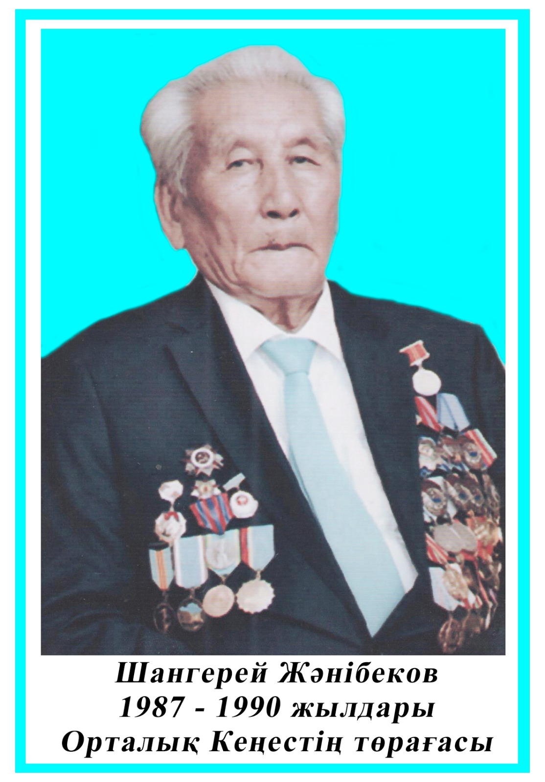 Ғасыр жасаған  қайраткер