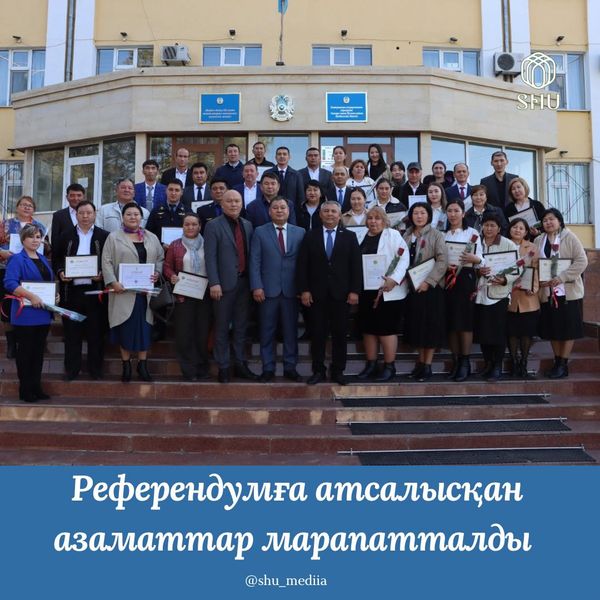 РЕФЕРЕНДУМҒА АТСАЛЫСҚАН АЗАМАТТАР МАРАПАТТАЛДЫ