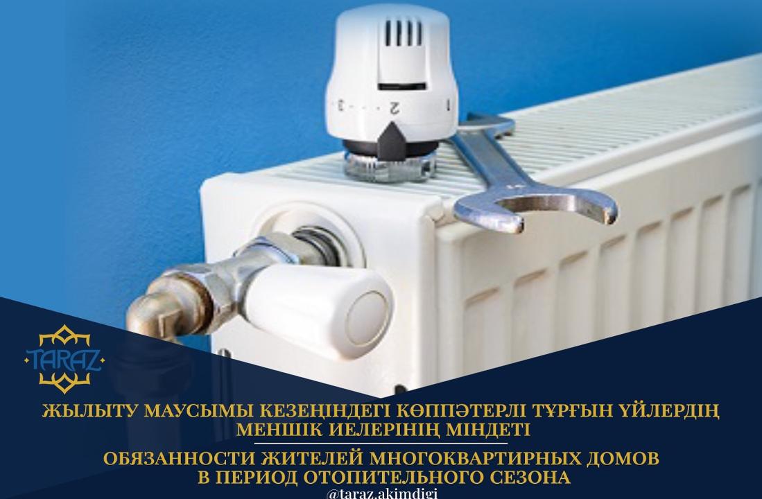 Көппәтерлі тұрғын үйлердің меншік иелерінің міндеттері