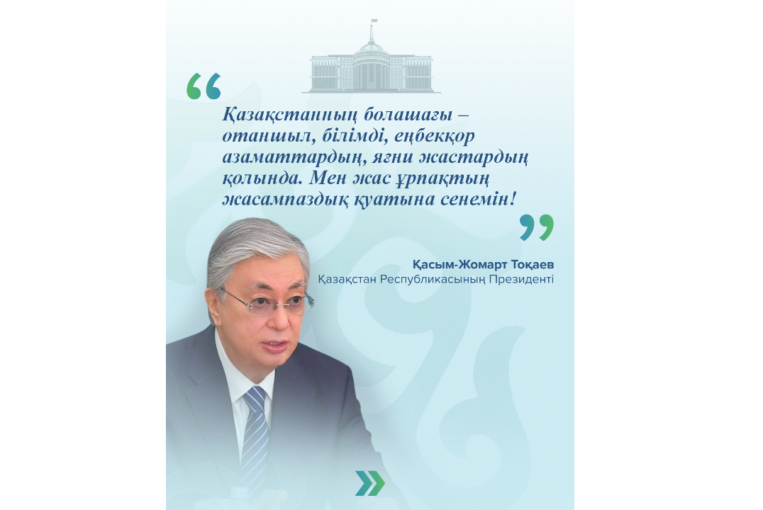 Қазақстандағы жастар саясаты: жұмыспен қамту, тұрғын үй және қызметте өсу