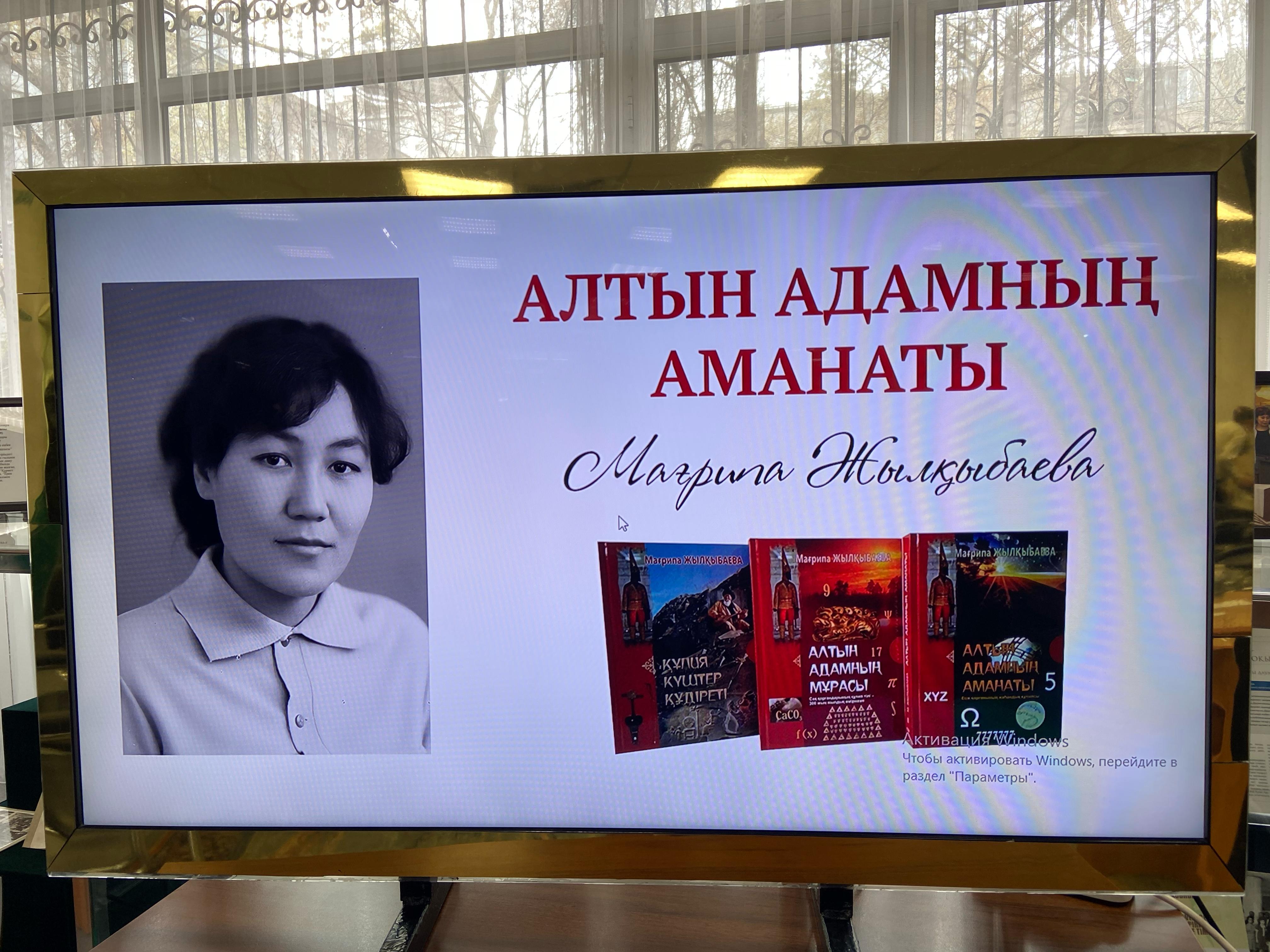 АЛТЫН АДАМНЫҢ ҚҰПИЯСЫН АШҚАН ҒАЛЫМ
