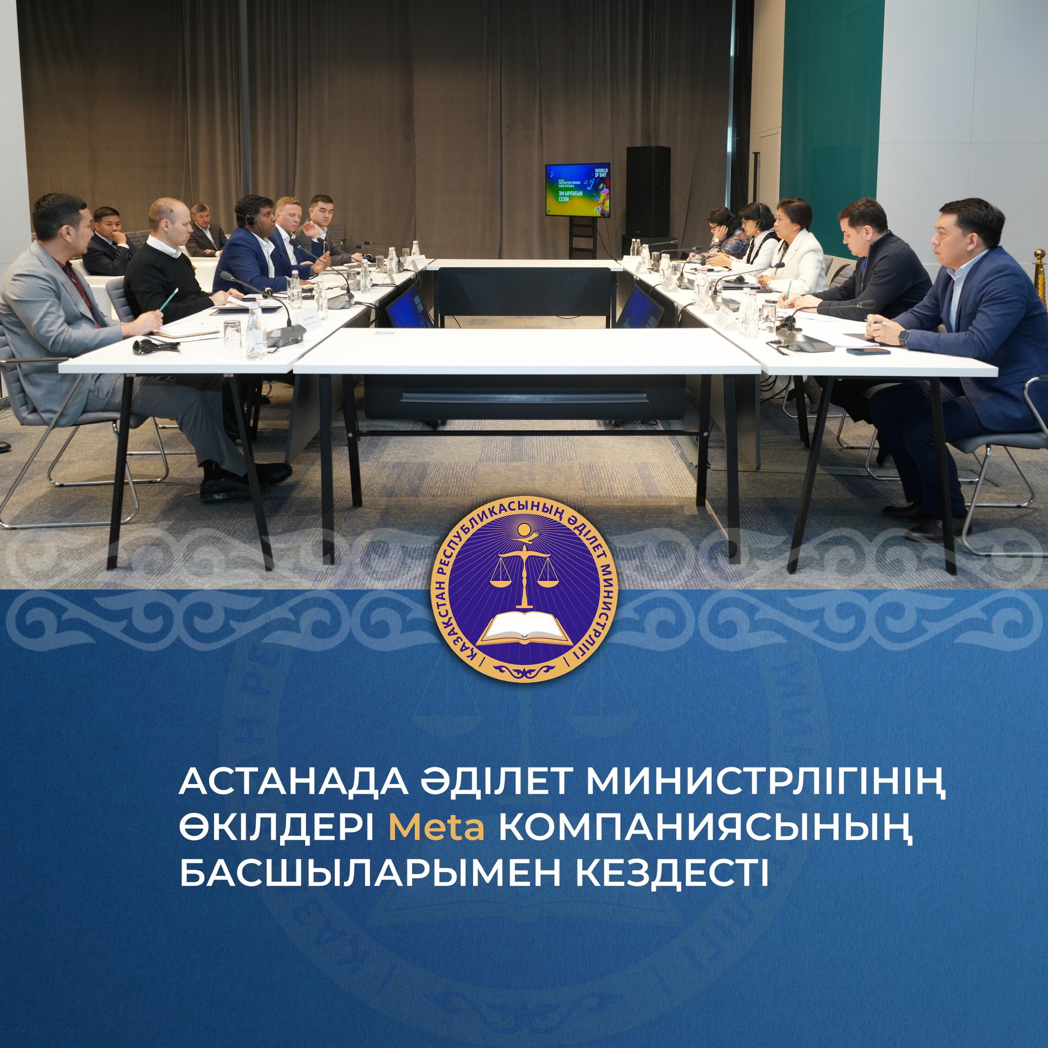 Астанада Әділет министрлігінің өкілдері Meta компаниясының басшыларымен кездесті