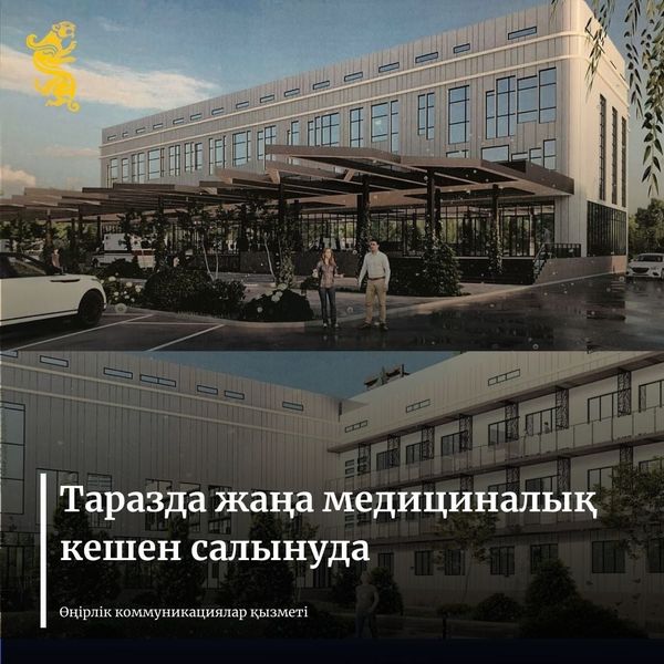 Таразда жаңа медициналық кешен салынуда