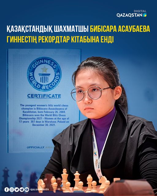 Қазақстандық шахматшы Бибісара Асаубаева Гиннестің рекордтар кітабына енді