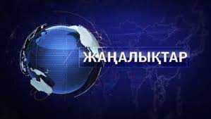 Жамбыл облысындағы 43 мектеп пен бір мәдениет үйіне тарихи тұлғалардың есімі берілді