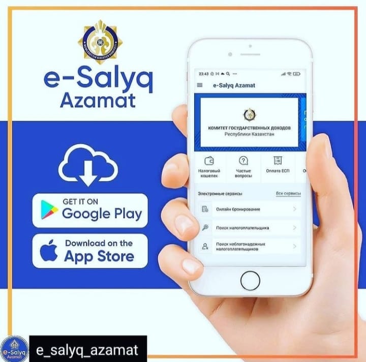 «E-Salyq-Azamat» мобильді қосымшасы іске қосылды