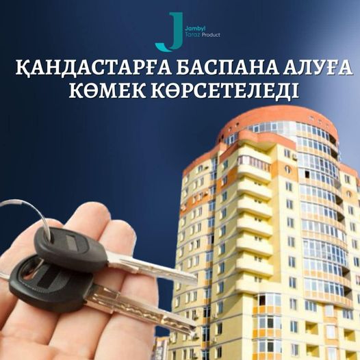 Баспана маркет отбасы банк. Баспана маркет. Баспана маркет войти отбасы банк. Баспана кз петропавловск. Баспана маркет войти отбасы банк.