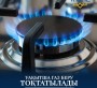 Уақытша газ беру тоқтатылады