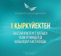 Президенттік жастар кадр резерві