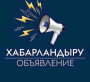 🔰«Отбасы банк» акционерлік қоғамның мақұлдамасын алған азаматтардың НАЗАРЫНА: