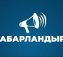 ДИЗЕЛ ОТЫНЫНА ӨТІНІМ БЕРУ БАСТАЛДЫ