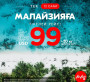 AirAsia X ұсынған 72 сағаттық сатылым! Алматыдан небәрі USD99 бастап, керемет Малайзияны, Куала-Лумпурды зерттеңіздер