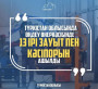 ТҮРКІСТАН ОБЛЫСЫНДА ӨҢДЕУ ӨНЕРКӘСІБІНДЕ 13 ІРІ ЗАУЫТ ПЕН КӘСІПОРЫН АШЫЛДЫ