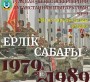 Қарағанды қаласының білім беру ұйымдарында ауған жауынгерлері ерлік сабақтарын өткізеді