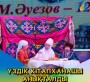 ҮЗДІК КІТАПХАНАШЫ АНЫҚТАЛДЫ