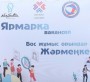 Жастарға арналған жәрмеңке