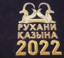 «Рухани қазына – 2022»: Қарағанды облысының өкілдері арасында төрт бірінші орын