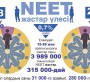 NEET санатындағы жастар  назардан тыс қалмайды