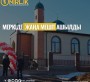 МЕРКІДЕ ЖАҢА МЕШІТ АШЫЛДЫ