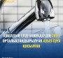 АУЫЛДЫҚ ЕЛДІ МЕКЕНДЕРДІҢ 285-І ОРТАЛЫҚТАНДЫРЫЛҒАН АУЫЗ СУҒА ҚОСЫЛҒАН