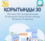 30 жылдың қорытындысы: Қарағанды облысының денсаулық сақтау саласы 90-шы жылдардағы дағдарыстан қалай шықты