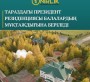 Тараздағы Президент Резиденциясы балалардың мұқтаждығына беріледі