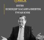  Ескендір  ХАСАНҒАЛИЕВТІҢ ТУҒАН КҮНІ 