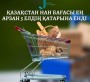 Қазақстан нан бағасы ең арзан 5 елдің қатарына енді 